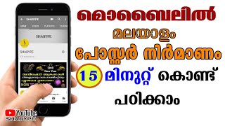 How To Make a Poster From a Mobile Malayalam  മൊബൈൽഫോണിൽ എങ്ങനെ പോസ്റ്റർ നിർമിക്കാം [upl. by Eelrebmik722]