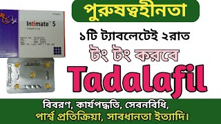 Tadalafil Intimate in bangla  Intimate 10mg এর কাজ কি  Adafil 20mg side effects  Edysta 5 uses [upl. by Eutnoj528]