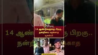 14 ஆண்டுகளுக்கு பிறகு நன்றியை மறக்காத டிஎஸ்பி  mathiyapradesh  police  shorts [upl. by Iviv]