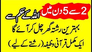 wazifa for marriage Rishtay ke liye qurani wazifa 2019 [upl. by Annayek854]