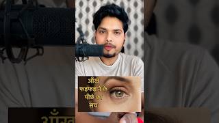 Eye flicker krti hai to dhyan de💯 youtubeshorts shorts [upl. by Violet]