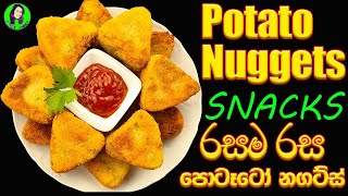 Potato Nuggets  potato triangle snack  Nuggets recipe  How to make nuggets potato  පොටෑටෝ නගට්ස් [upl. by Jeffrey452]