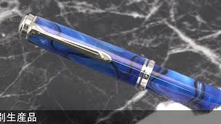 Pelikan ペリカン 万年筆 M805 ブルーデューン M [upl. by Mahmoud]