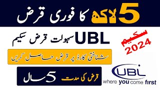 UBL Sahulat Loan Scheme 2024  UBL Bank Loan Scheme 2024  United Bank Limited Sahulat Loan Scheme [upl. by Lindsey]