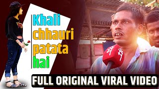 Khali chauri patata hai I खाली छौरी पटाता है I FULL ORIGINAL VIRAL VIDEO [upl. by Ebbarta]