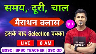 समय दूरी चाल का जबरदस्त मैराथन क्लास  speed time and distance  BSSC  SSC GD  BPSC TEACHER  MATH [upl. by Tien971]