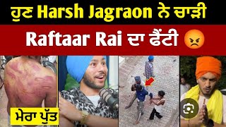 Harsh Jagraon ਨੇ ਚਾੜੀ Raftaar Rai ਦੀ ਫੈਂਟੀ [upl. by Lawley363]