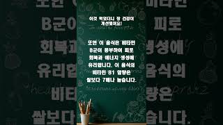 이것 먹었더니 장 건강이 개선됐어요 당신의 장을 지켜줄 슈퍼푸드 발견 [upl. by Eiramik]