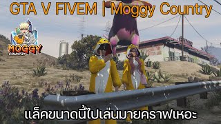 GTA V FIVEM  MOGGY COUNTRY  แล็คขนาดนี้ไปเล่นมายคราฟเหอะขับรถทัวร์เมือง🚗🚘 [upl. by Haya]