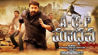 ACP Madhava Telugu Full Length Movie  Mohanlal Major Ravi Kalyan  Volga Videos [upl. by Milurd227]