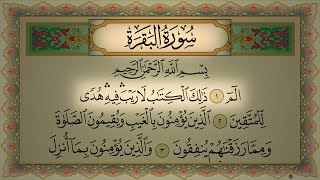 Surah Al Baqarah Al Sudais 4K سورة البقرة السديس كاملة مكتوبة تلاوة رائعة دون اعلانات جودة عالية [upl. by Uliram]