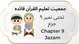 Jamiat Taleem ul Quran Qaida  Takhti No 9  Jazam [upl. by Tnemelc351]