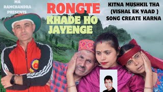 KITNA MUSHKIL THA VISHAL KA GANA SHOOT KARNA OR LIKHNA RAMCHANDRA 9857271172 vlog 2024 ram song [upl. by Alys998]