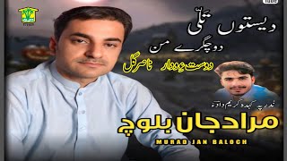 New Balochi Song  DOSTE WADARA CHE KANE  MURAD JAN BALOCH  Washmallay Classic [upl. by Cati]