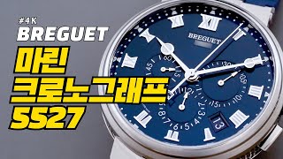 ASMR 멍때리고 시계만 보는 영상 브레게 마린 크로노그래프 5527Breguet Marine Chronograph 5527 [upl. by Rowen382]