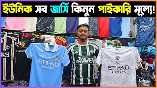 Jersey Wholesale Price in BD 2024  জার্সির দাম ২০২৪  Jersey Wholesale Market in Dhaka Gulistan [upl. by Ennazus]