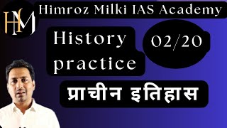 History practice Session part 2  All Objective Exam  Himroz Milki [upl. by Aida]