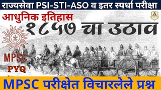 mpsc question paper analysis  1857 ca uthav mpsc  history mpsc marathi  1857 ca uthav in marathi [upl. by Paco]