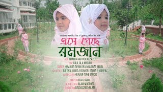 Eshe Geche Romjan  Humayra Afrin Era  এসে গেছে রমজান  Official Nasheed Video  4k [upl. by Suoivatra402]