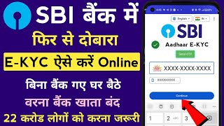 SBI Account Online e KYC Apply  SBI Bank KYC Update  SBI Me Online eKYC Kaise Kare 2025 [upl. by Hairabez]