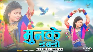 मुनके डबडो 💥  New Adiwasi Song 2025 🔥 Singer Gonu Jamre  DJ Amish Jokiya [upl. by Sucramel]