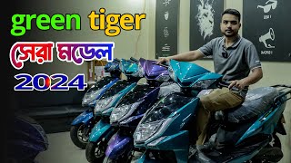 2024 এর সেরা কালেকশন 🔥 Green Tiger Electric Bike Price In Bangladesh 2024  24emran vlog [upl. by Oicnedif]