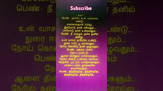 Silendra theepori song lyrics in Tamil subscribemychannel millionviewssongs [upl. by Enitnatsnoc]