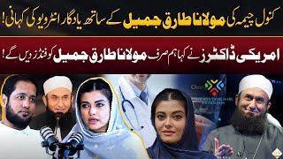 Kanwal Cheema Inspirational Interview with Molana Tariq Jameel  Hafiz Ahmed Podcast [upl. by Henrik]