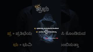 tag your Prabhu Prabhu ಪ್ರಭು prabhu text name editing hrudayada pisumathu hridayadapisumathu [upl. by Dream]