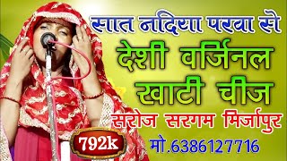 Saroj Sargam ka Suparhit Dans [upl. by Hazmah139]