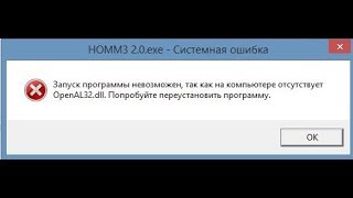 🚩 Запуск программы невозможен так как на компьютере отсутствует OpenAl32dll [upl. by Woodward]