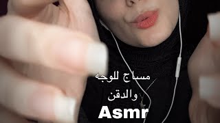 ASMR لمسات ومساج للوجه والدقن وهمس فيديو للاسترخاء والنوم soft touches arabic asmr asmr [upl. by Panthea]