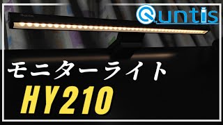 Quntis モニターライト HY210 無線リモコン操作 我が家のライトが8台になりました／o＼ [upl. by Lesya]