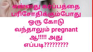 Pregnancy test negative result in tamil [upl. by Eusadnilem]