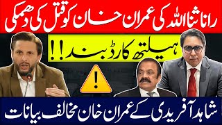 Shahid Afridi subtle Attacks on Imran Khan Social Media Grilled Afridi Rana Sana Threats [upl. by Ritchie793]