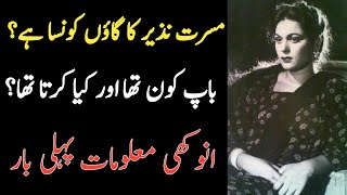 Secret Story Of Actress Musarat Nazir Father  Lollywood Heroine Musarrat Nazir Father Nazeer Story [upl. by Engedus566]