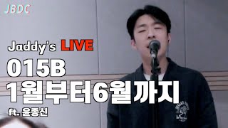 1월부터 6월까지  015B  JBDLive🎙️ [upl. by Antebi572]