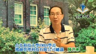 推薦 Taipei Tech 台北科大EMBA學長：陳世彬報考動機amp該怎麼準備 [upl. by Matty955]