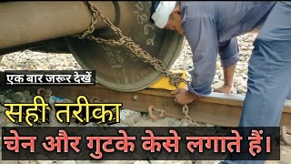 चेन और गुटके केसे लगाते हैं load stable kese karen pointsman work Indian railway [upl. by Attenor957]