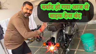 बाइक दे कर बर्बाद हो गयाआज से बाइक देना बंद Bullet diya to ho gaya barbad😱 [upl. by Naitsirc]