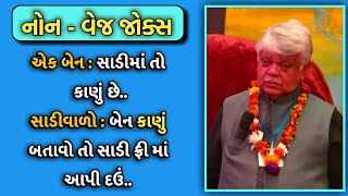 FREE MA SAARI BUSINESS  DINKAR MEHTA LATEST COMEDY JOKES 2019  GUJARATI JOKES [upl. by Gilburt746]