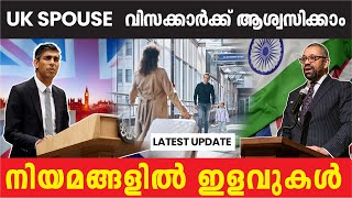 UK SPOUSE വിസക്കാർക്ക് ആശ്വസിക്കാം  നിയമങ്ങളിൽ ഇളവുകൾ  Dependent Visa  December 2023 [upl. by Mischa]