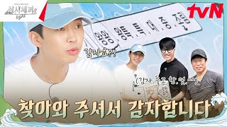 영웅이 간다고 달리 줄 건 없고 이거 가져가💚 삼시세끼Light EP3  tvN 241004 방송 [upl. by Gerhard323]