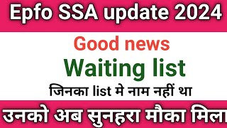 epfo ssa result waiting listepfo ssa waiting list जारीअब हो जाओ खुश 🤩जिसका था इंतज़ार वो घड़ीआ गई [upl. by Etessil]