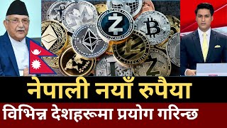 Nepal digital currency Nepal made cryptocurrency Cryptocurrency in Nepal Nepal currency trading [upl. by Hannover]