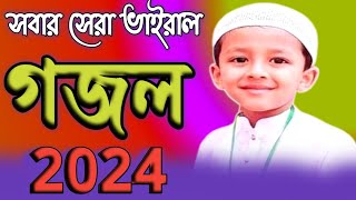 New Ghazal 2024  গজল তো নয় যেনো থপ্পড়  Kalarab Ghazal  Kolorob Gojol  New Song  Gojol  Ghazal [upl. by Atirec]