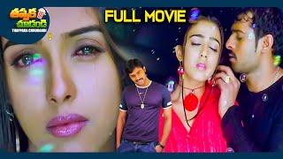 Chakram Latest Telugu Full Movie  Prabhas Charmy Kaur Asin  ThappakaChudandi9 [upl. by Alekin416]