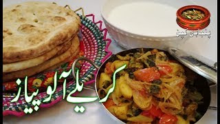 Karely Aloo Pyaz کریلے آلو پیاز کی سبزی Bitter Gourd amp Potato Onion Best Recipe Punjabi Kitchen [upl. by Eniluqaj998]