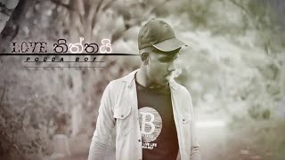 Love තිත්තයි  Podda boy  Officer music video slrap brothergang Poddaboyr2e [upl. by Ahsirek72]