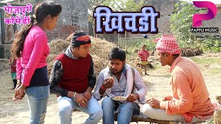 Comedy video  खिचड़ी  Khichdi  Vivek Srivastava Kavita [upl. by Suoinuj684]